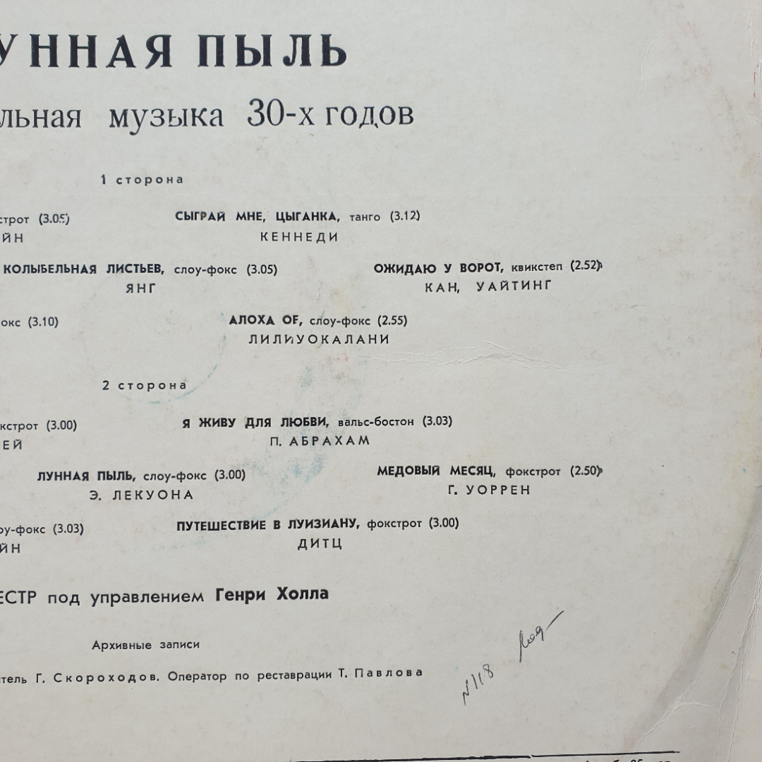 Пластинка виниловая СССР Лунная Пыль Танцевальная музыка 30-х годов оркестр советская винтажная. Картинка 4